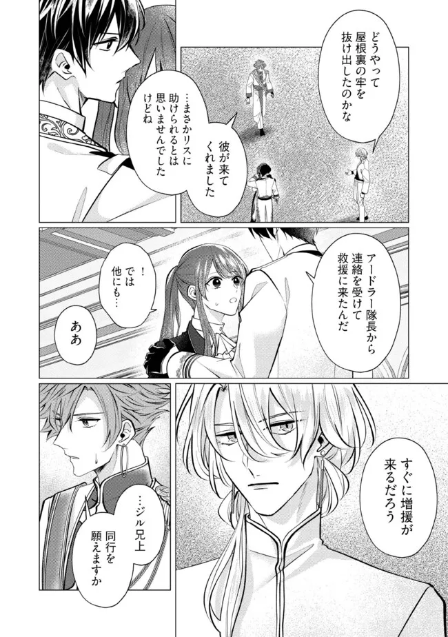 ゴリラの神から加護された令嬢は王立騎士団で可愛がられる 第31.2話 - Page 6