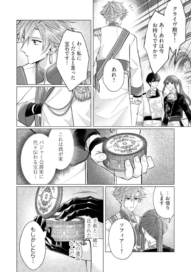 ゴリラの神から加護された令嬢は王立騎士団で可愛がられる 第31.3話 - Page 3