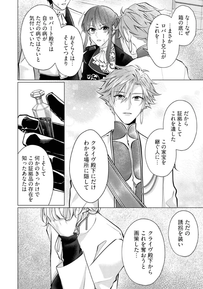 ゴリラの神から加護された令嬢は王立騎士団で可愛がられる 第31.3話 - Page 5