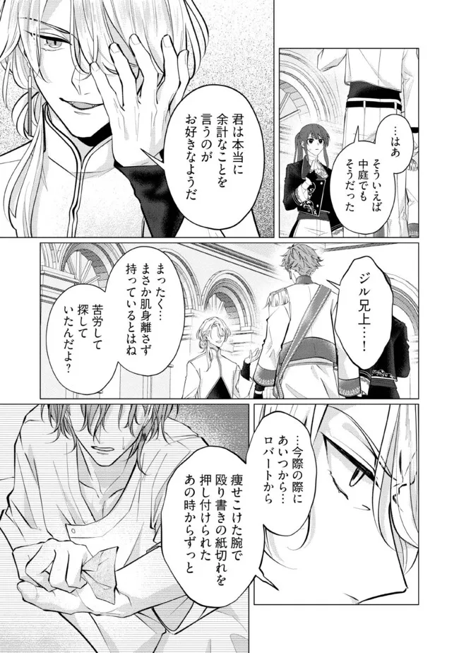 ゴリラの神から加護された令嬢は王立騎士団で可愛がられる 第31.3話 - Page 6