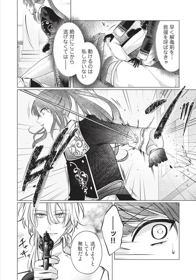 ゴリラの神から加護された令嬢は王立騎士団で可愛がられる 第32.1話 - Page 2