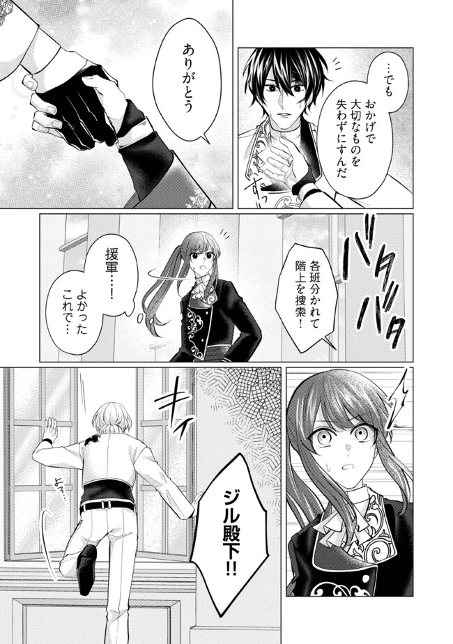 ゴリラの神から加護された令嬢は王立騎士団で可愛がられる 第33.1話 - Page 5