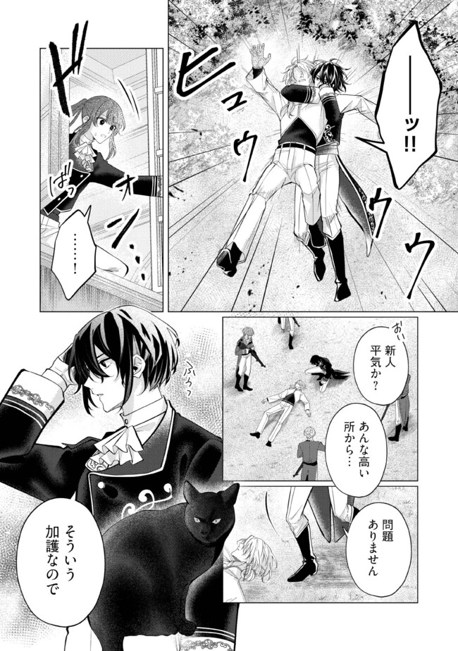 ゴリラの神から加護された令嬢は王立騎士団で可愛がられる 第33.2話 - Page 2