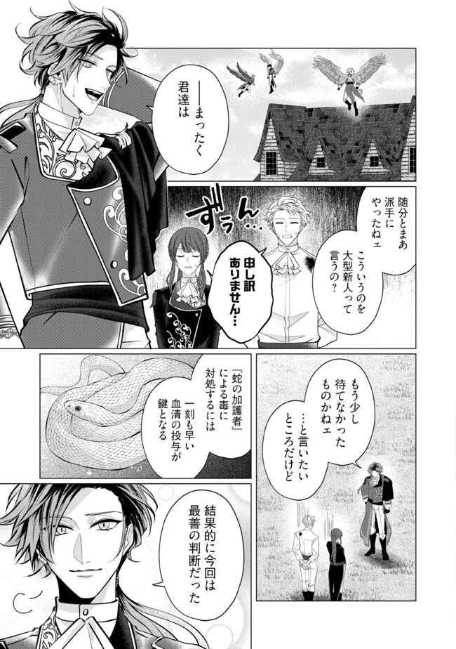 ゴリラの神から加護された令嬢は王立騎士団で可愛がられる 第33.2話 - Page 3