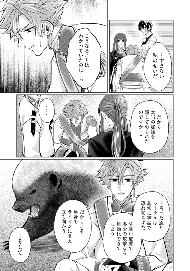 ゴリラの神から加護された令嬢は王立騎士団で可愛がられる 第33.2話 - Page 5