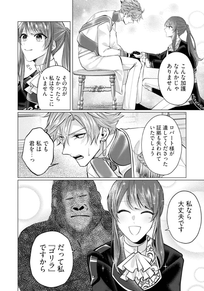 ゴリラの神から加護された令嬢は王立騎士団で可愛がられる 第33.3話 - Page 1