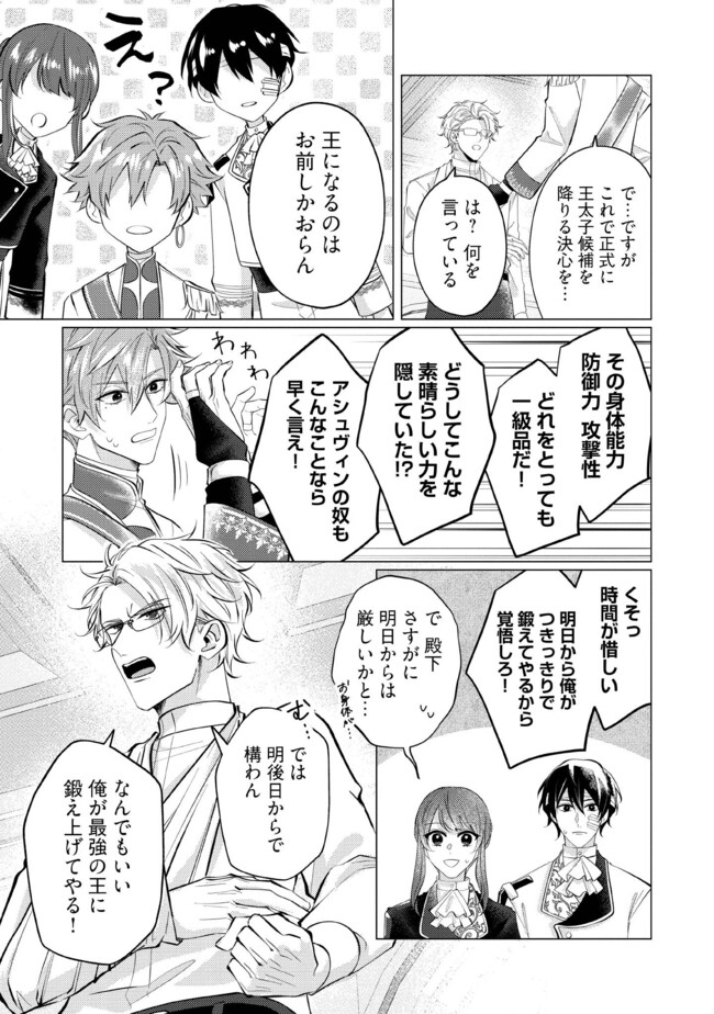 ゴリラの神から加護された令嬢は王立騎士団で可愛がられる 第33.3話 - Page 4