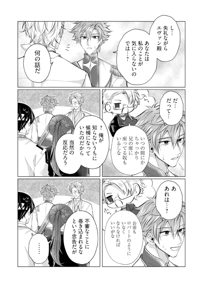 ゴリラの神から加護された令嬢は王立騎士団で可愛がられる 第33.3話 - Page 5