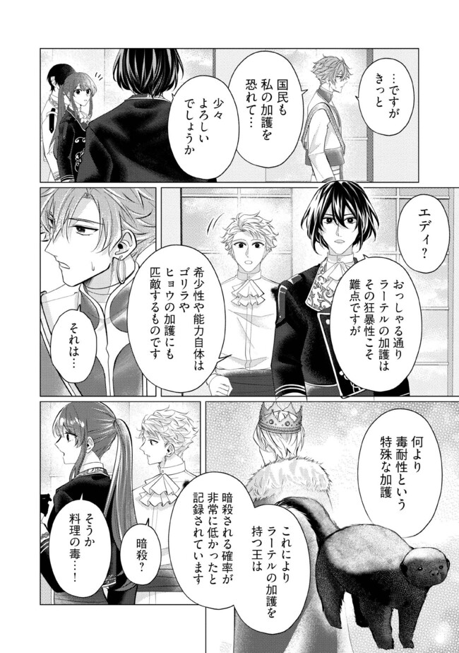 ゴリラの神から加護された令嬢は王立騎士団で可愛がられる 第33.4話 - Page 3