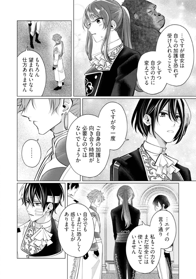 ゴリラの神から加護された令嬢は王立騎士団で可愛がられる 第33.4話 - Page 5