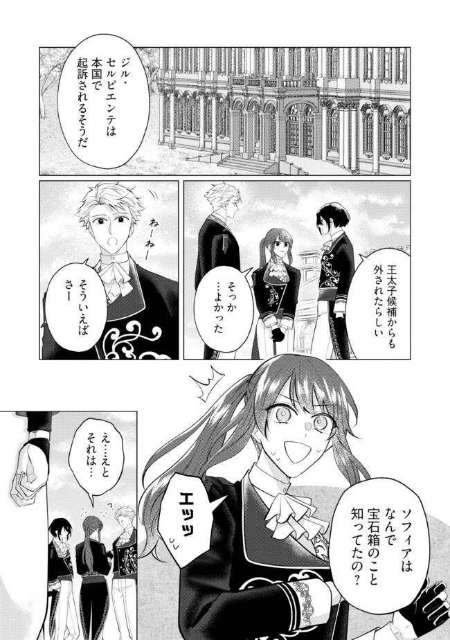 ゴリラの神から加護された令嬢は王立騎士団で可愛がられる 第34.1話 - Page 1