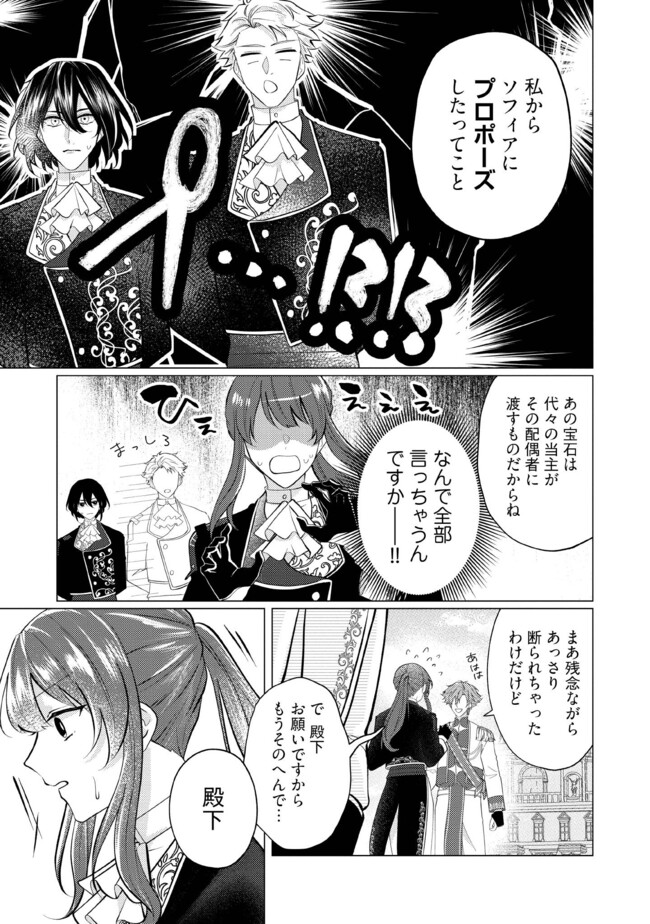 ゴリラの神から加護された令嬢は王立騎士団で可愛がられる 第34.1話 - Page 3