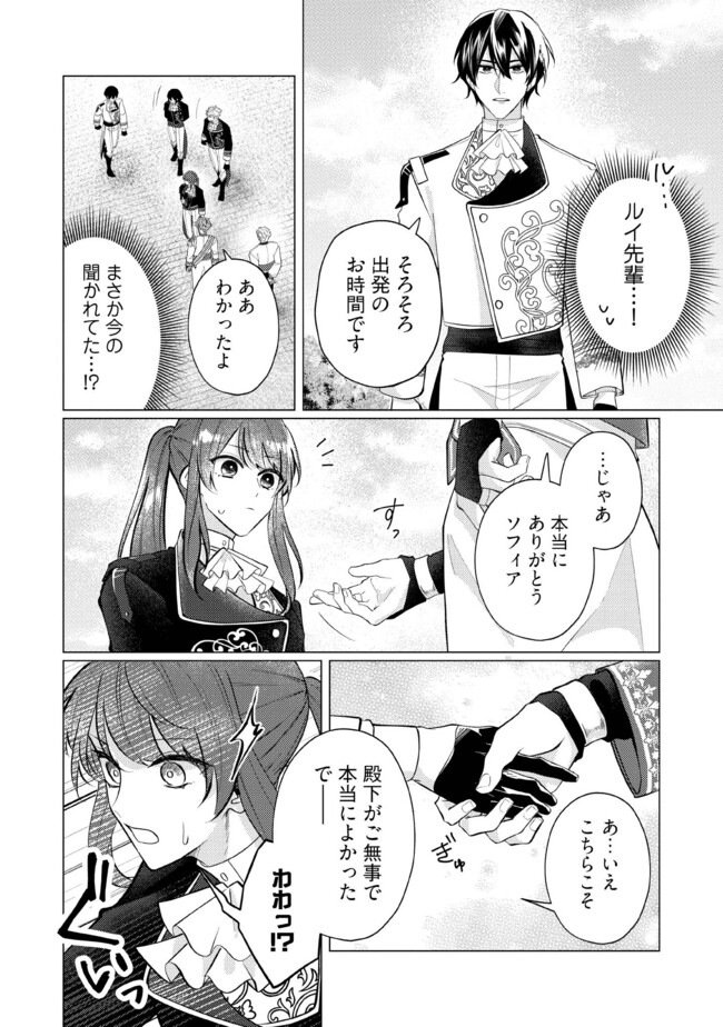 ゴリラの神から加護された令嬢は王立騎士団で可愛がられる 第34.1話 - Page 4