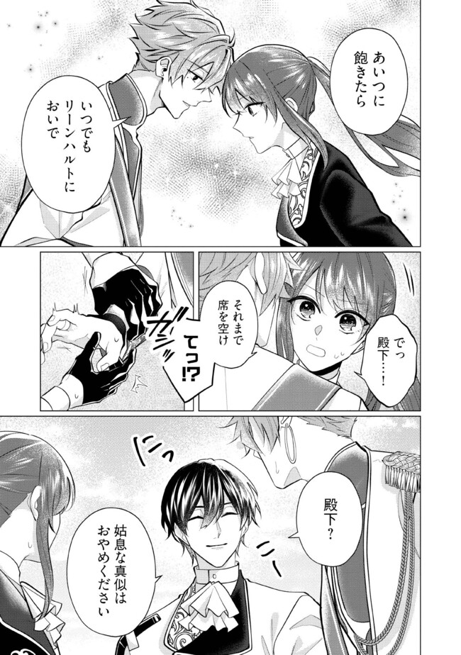 ゴリラの神から加護された令嬢は王立騎士団で可愛がられる 第34.1話 - Page 5