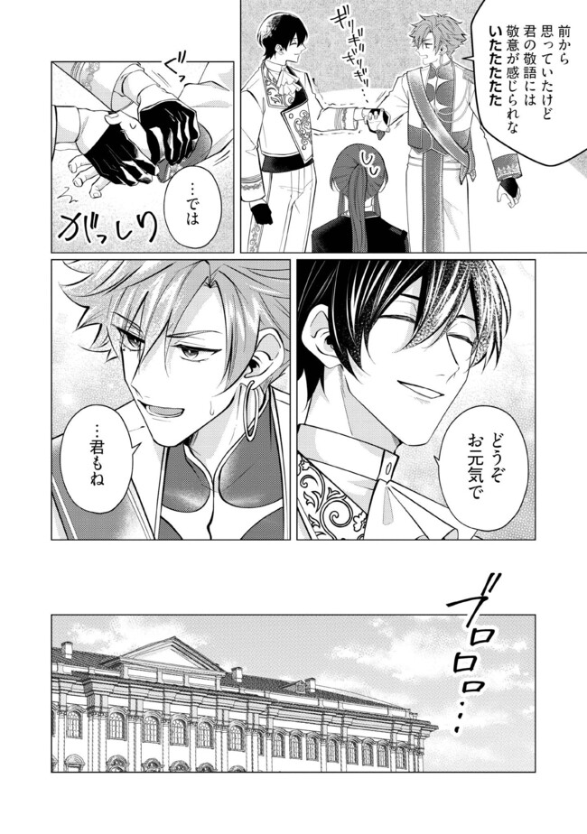 ゴリラの神から加護された令嬢は王立騎士団で可愛がられる 第34.1話 - Page 6