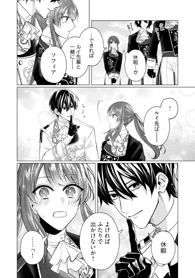 ゴリラの神から加護された令嬢は王立騎士団で可愛がられる 第34.2話 - Page 2