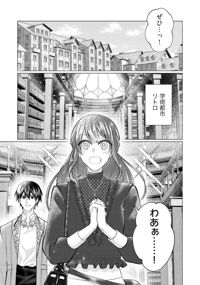 ゴリラの神から加護された令嬢は王立騎士団で可愛がられる 第34.2話 - Page 3