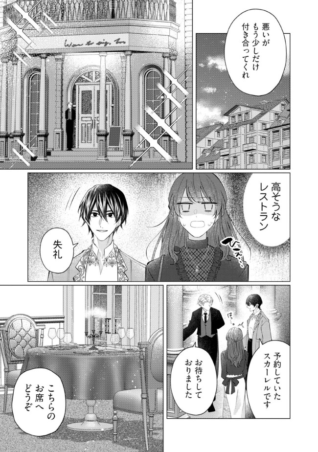 ゴリラの神から加護された令嬢は王立騎士団で可愛がられる 第34.2話 - Page 7