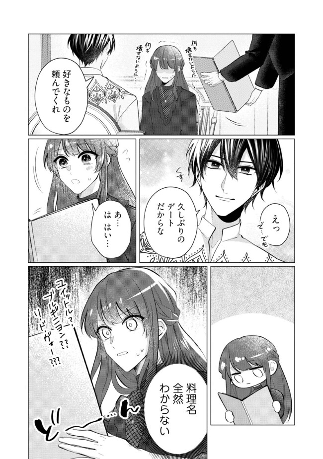 ゴリラの神から加護された令嬢は王立騎士団で可愛がられる 第34.3話 - Page 1