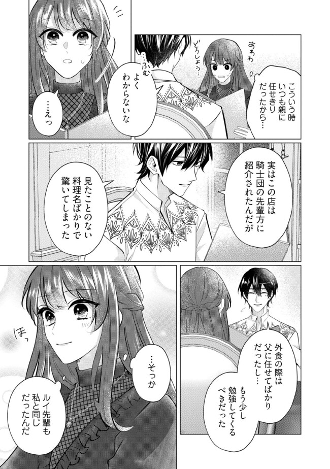 ゴリラの神から加護された令嬢は王立騎士団で可愛がられる 第34.3話 - Page 2