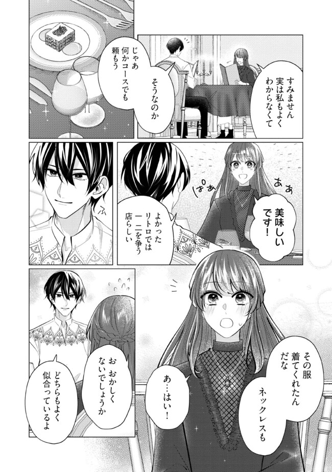 ゴリラの神から加護された令嬢は王立騎士団で可愛がられる 第34.3話 - Page 3