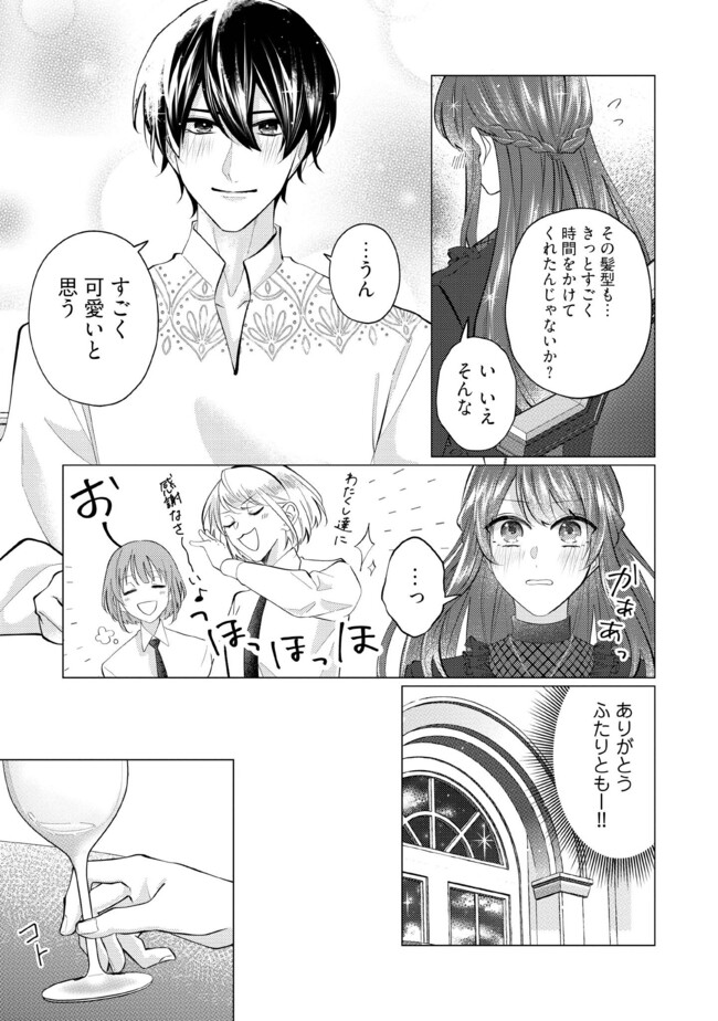 ゴリラの神から加護された令嬢は王立騎士団で可愛がられる 第34.3話 - Page 4