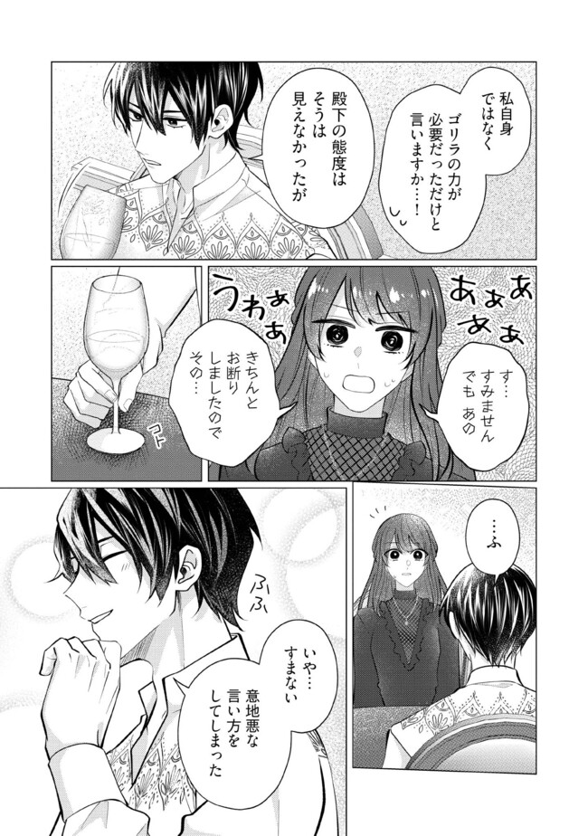 ゴリラの神から加護された令嬢は王立騎士団で可愛がられる 第34.3話 - Page 6