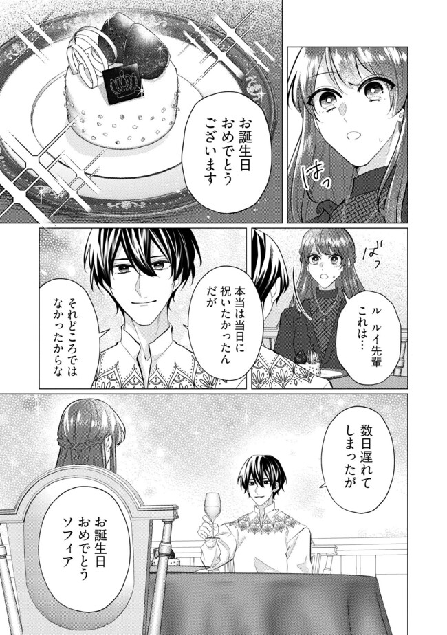 ゴリラの神から加護された令嬢は王立騎士団で可愛がられる 第34.4話 - Page 1