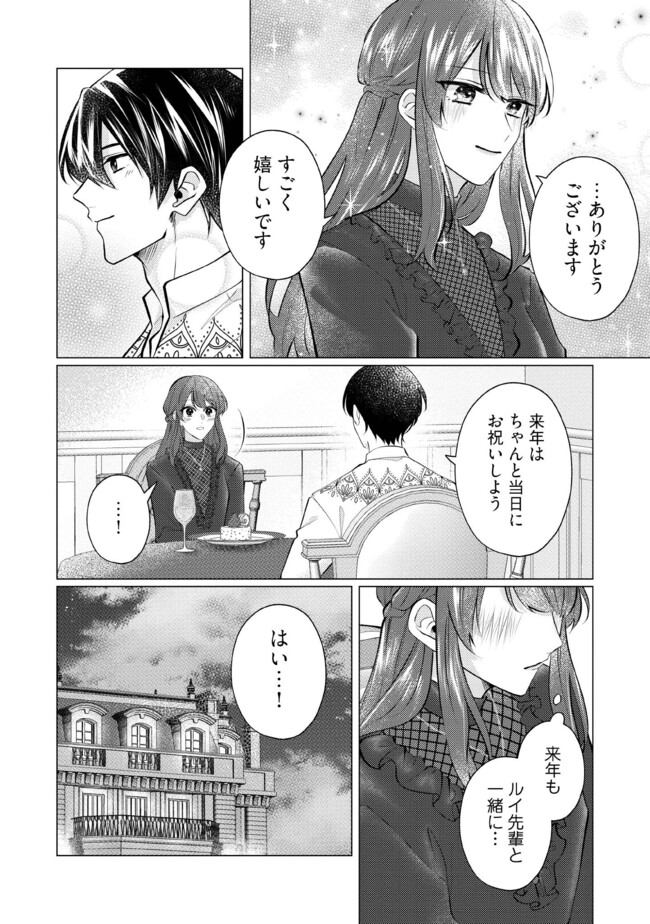 ゴリラの神から加護された令嬢は王立騎士団で可愛がられる 第34.4話 - Page 2