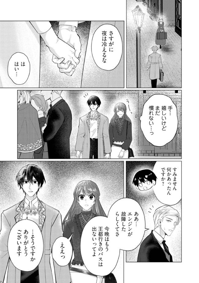 ゴリラの神から加護された令嬢は王立騎士団で可愛がられる 第34.4話 - Page 3