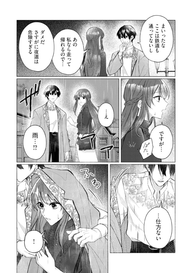 ゴリラの神から加護された令嬢は王立騎士団で可愛がられる 第34.4話 - Page 4