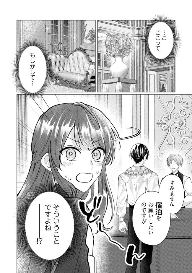 ゴリラの神から加護された令嬢は王立騎士団で可愛がられる 第34.4話 - Page 6