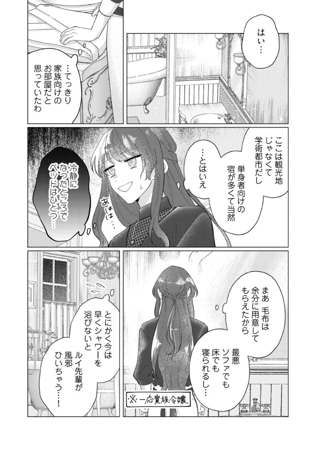 ゴリラの神から加護された令嬢は王立騎士団で可愛がられる 第35.1話 - Page 4