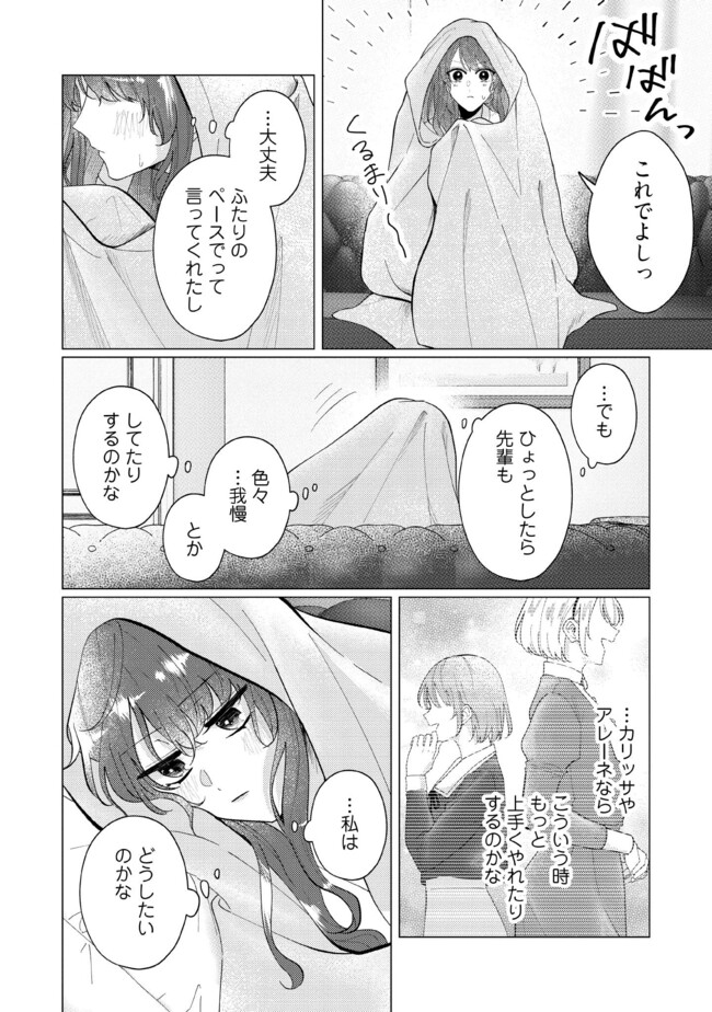 ゴリラの神から加護された令嬢は王立騎士団で可愛がられる 第35.1話 - Page 6