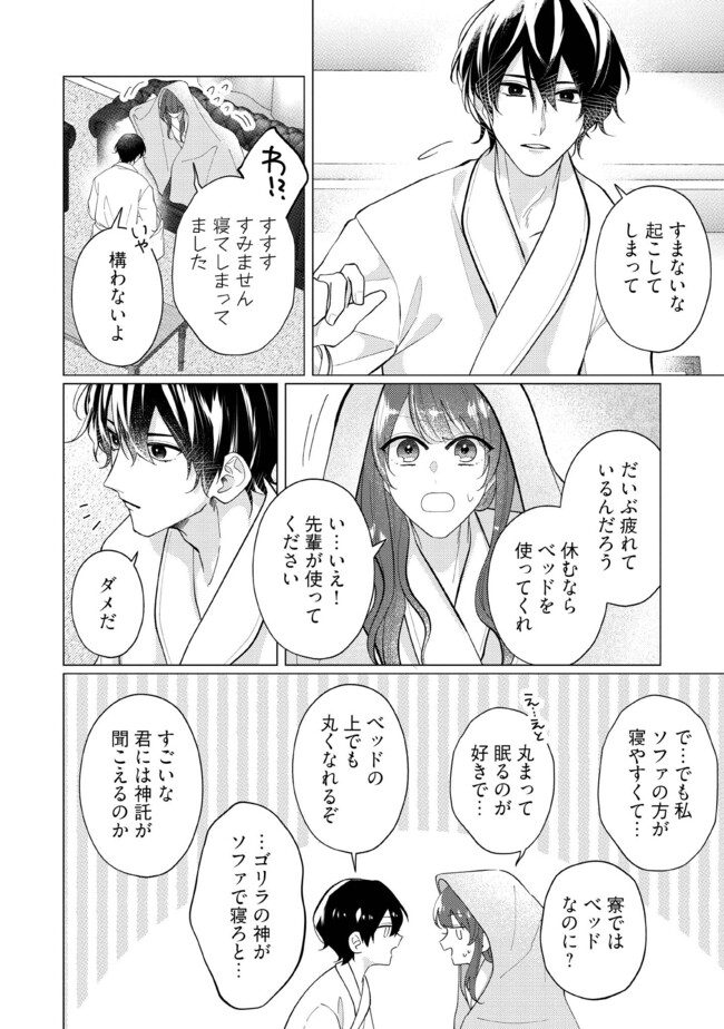 ゴリラの神から加護された令嬢は王立騎士団で可愛がられる 第35.2話 - Page 2