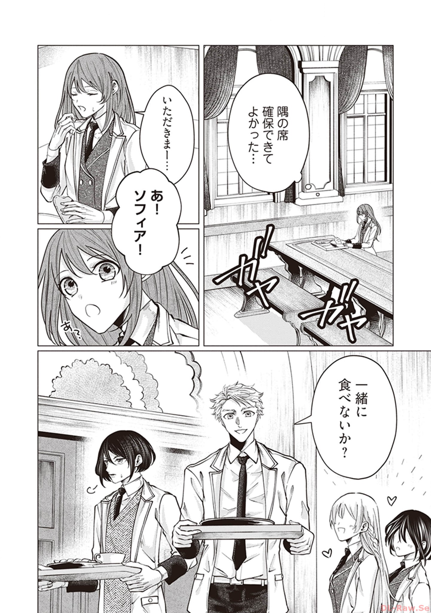 ゴリラの神から加護された令嬢は王立騎士団で可愛がられる 第4話 - Page 14