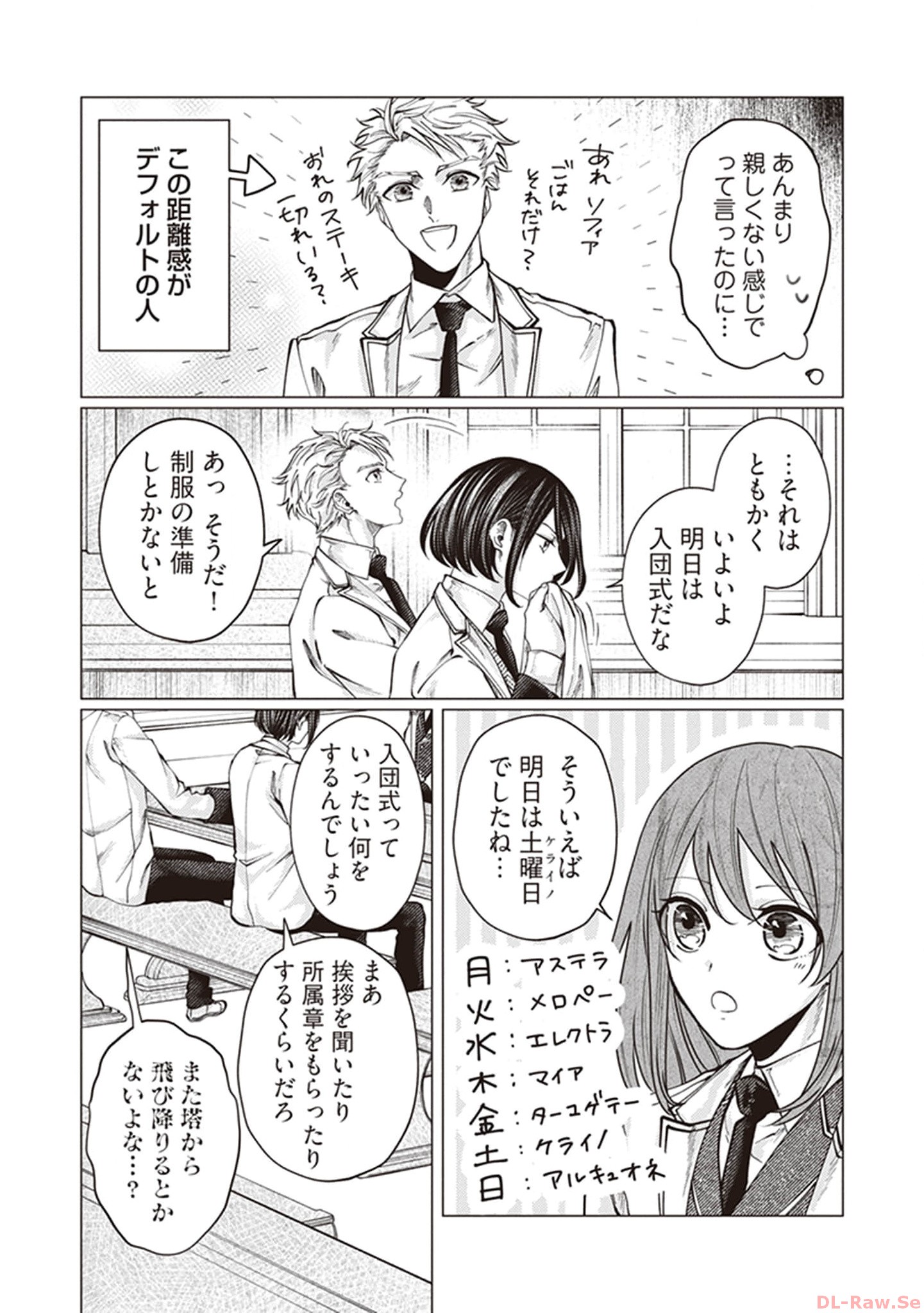 ゴリラの神から加護された令嬢は王立騎士団で可愛がられる 第4話 - Page 16