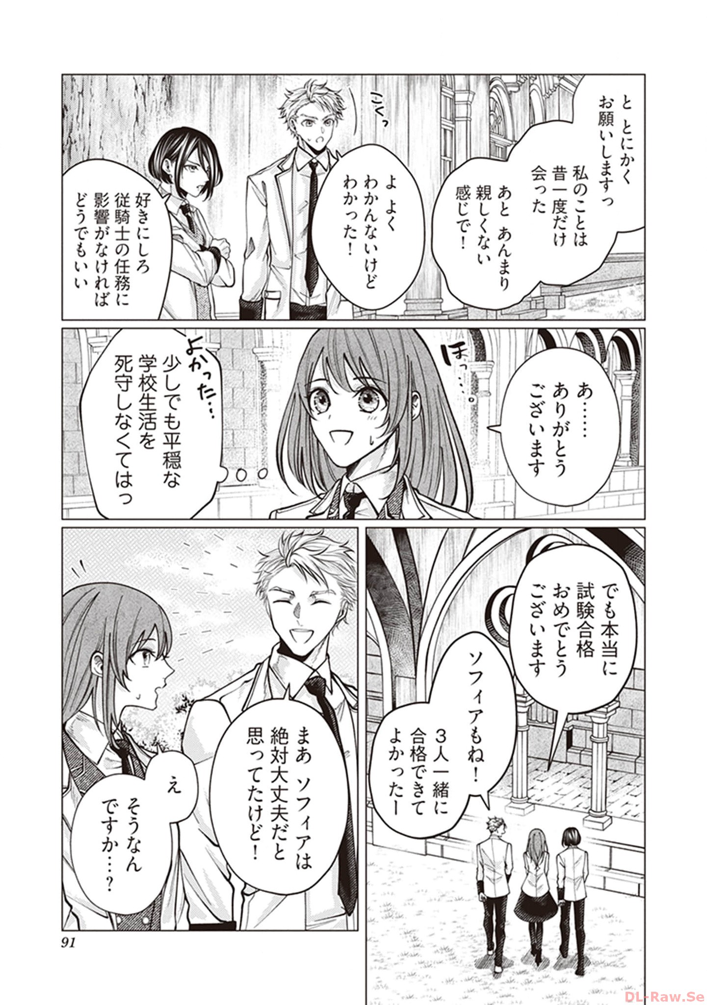 ゴリラの神から加護された令嬢は王立騎士団で可愛がられる 第4話 - Page 3