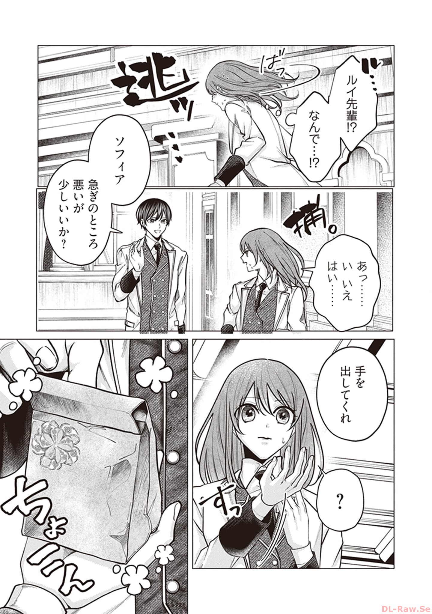 ゴリラの神から加護された令嬢は王立騎士団で可愛がられる 第4話 - Page 21