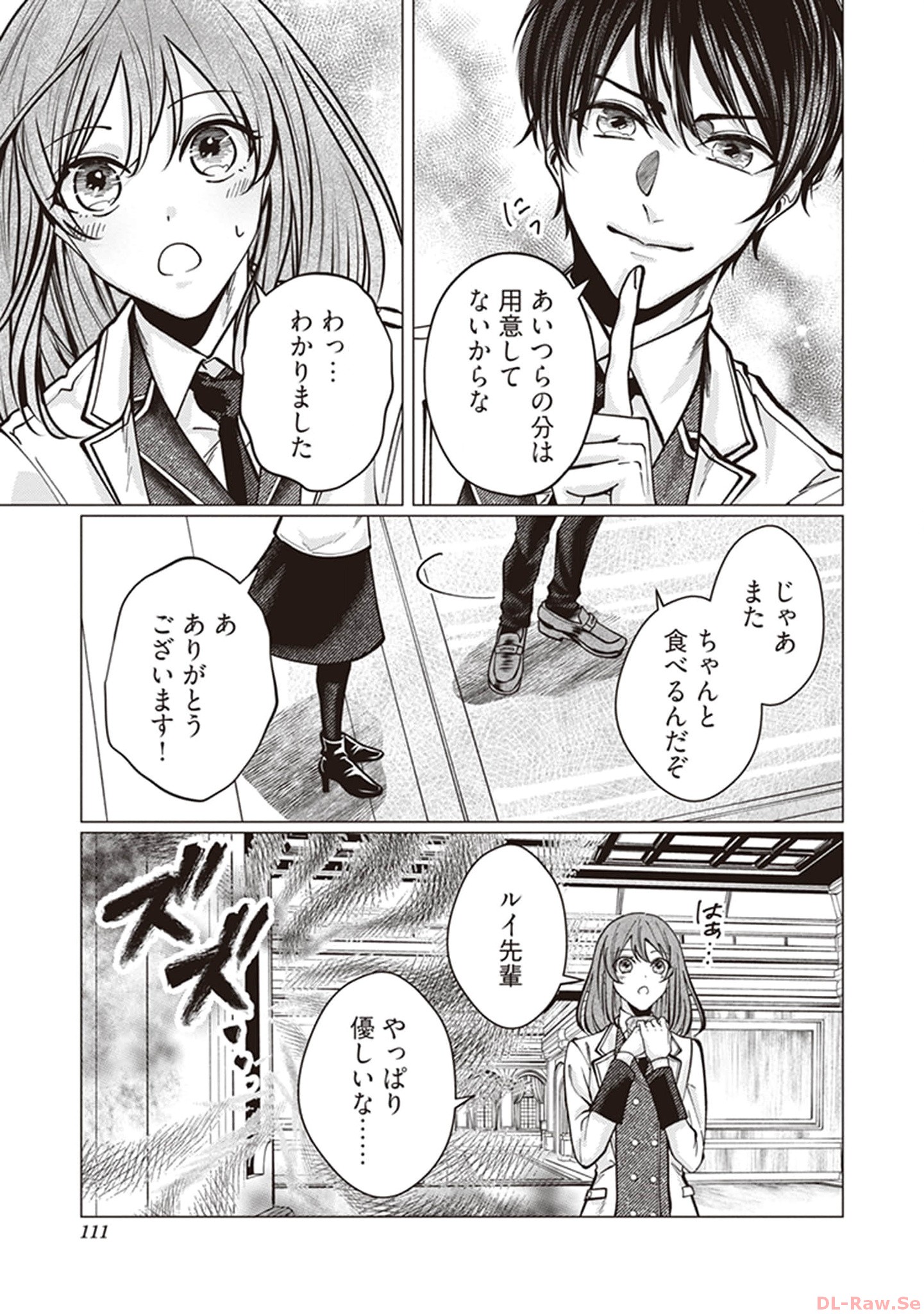 ゴリラの神から加護された令嬢は王立騎士団で可愛がられる 第4話 - Page 23