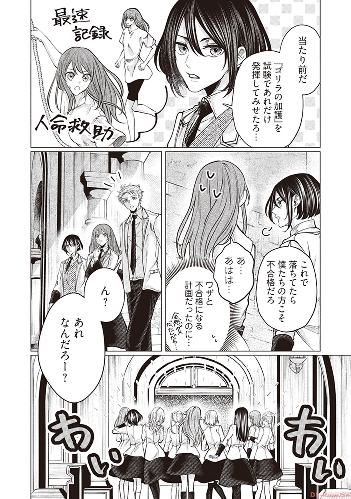 ゴリラの神から加護された令嬢は王立騎士団で可愛がられる 第4話 - Page 4