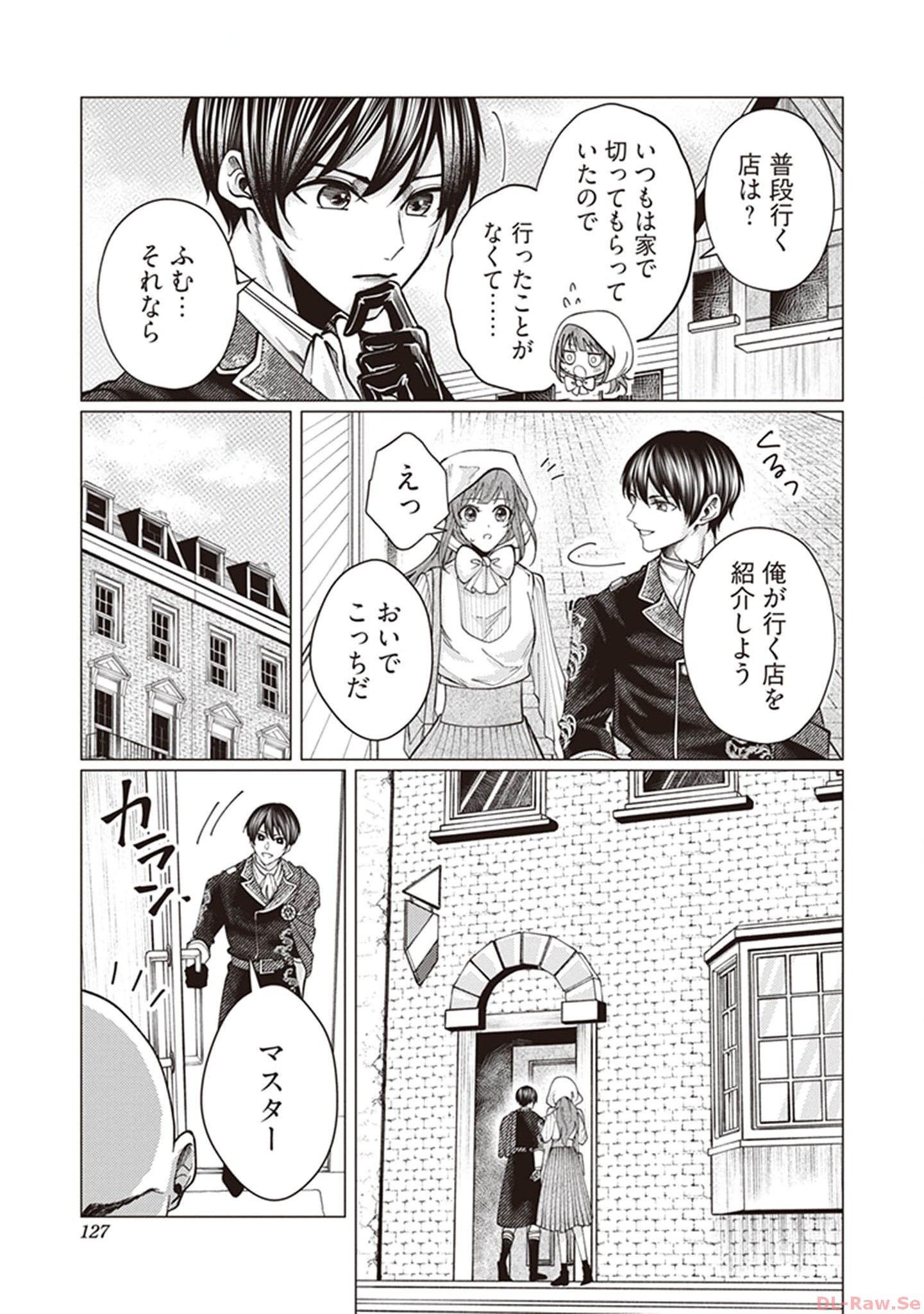 ゴリラの神から加護された令嬢は王立騎士団で可愛がられる 第5話 - Page 13