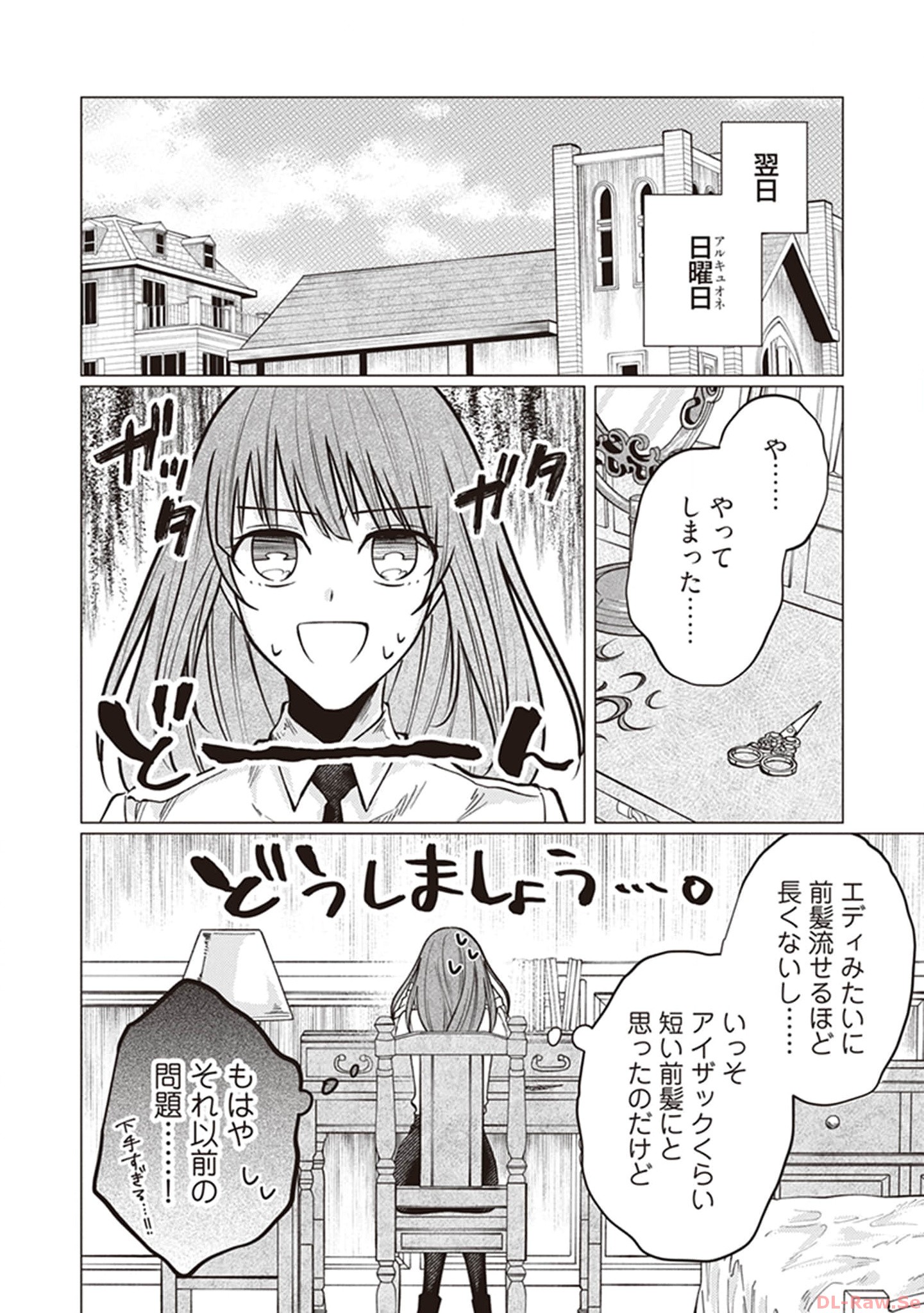 ゴリラの神から加護された令嬢は王立騎士団で可愛がられる 第5話 - Page 8