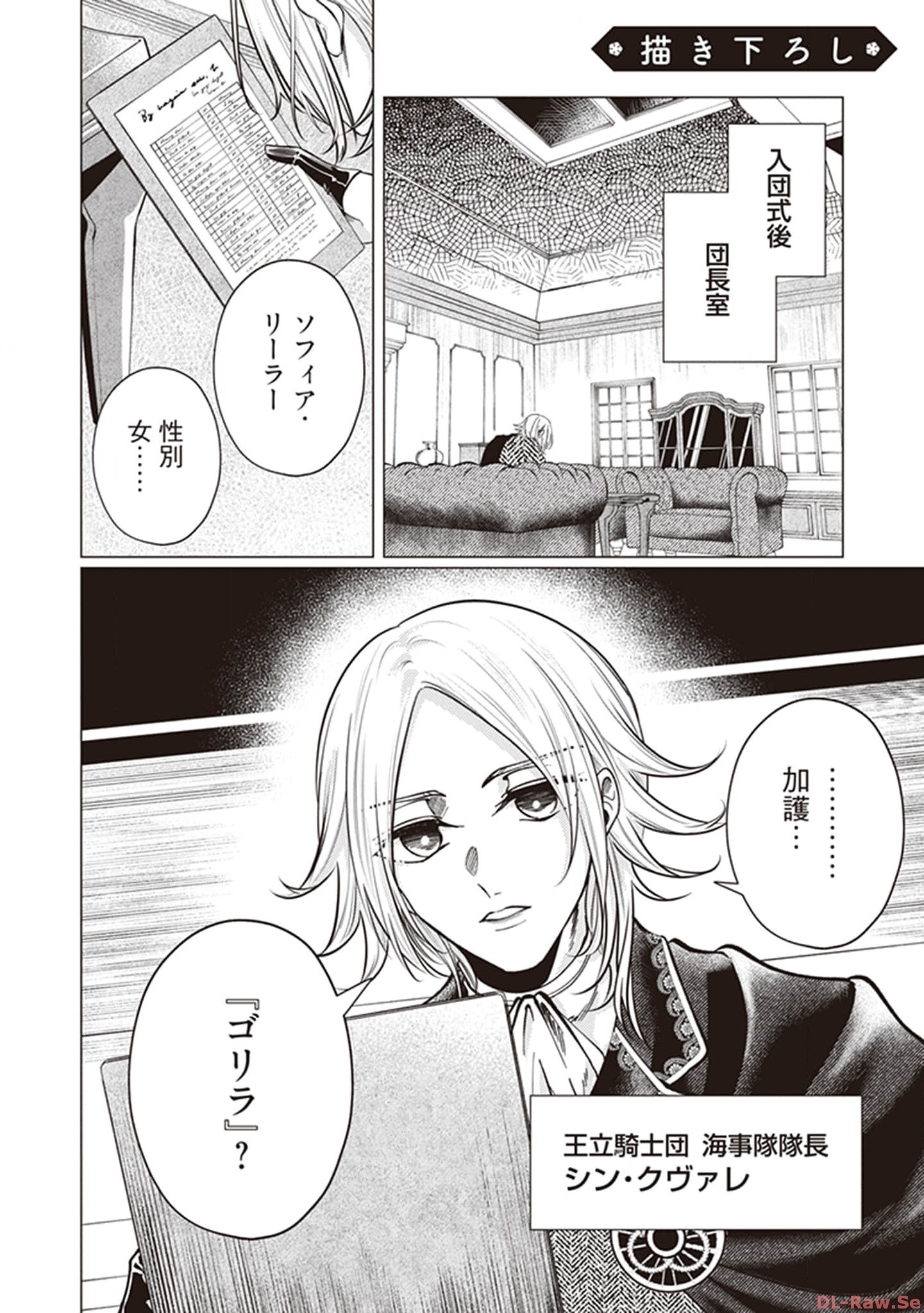 ゴリラの神から加護された令嬢は王立騎士団で可愛がられる 第6.5話 - Page 1