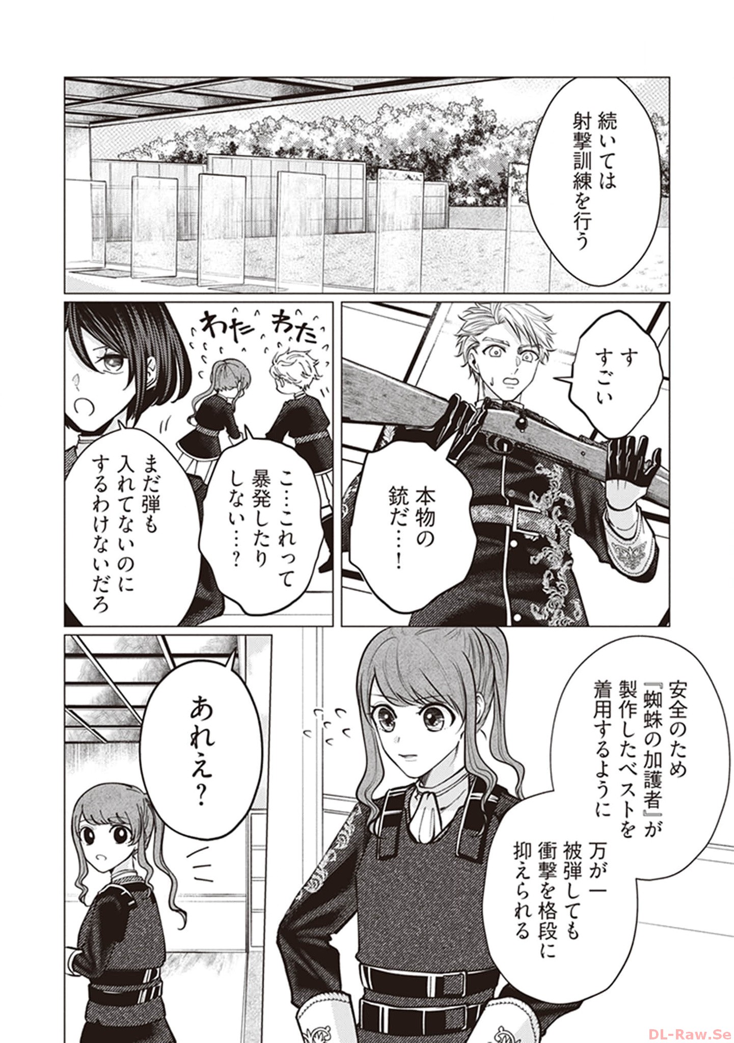 ゴリラの神から加護された令嬢は王立騎士団で可愛がられる 第6話 - Page 16