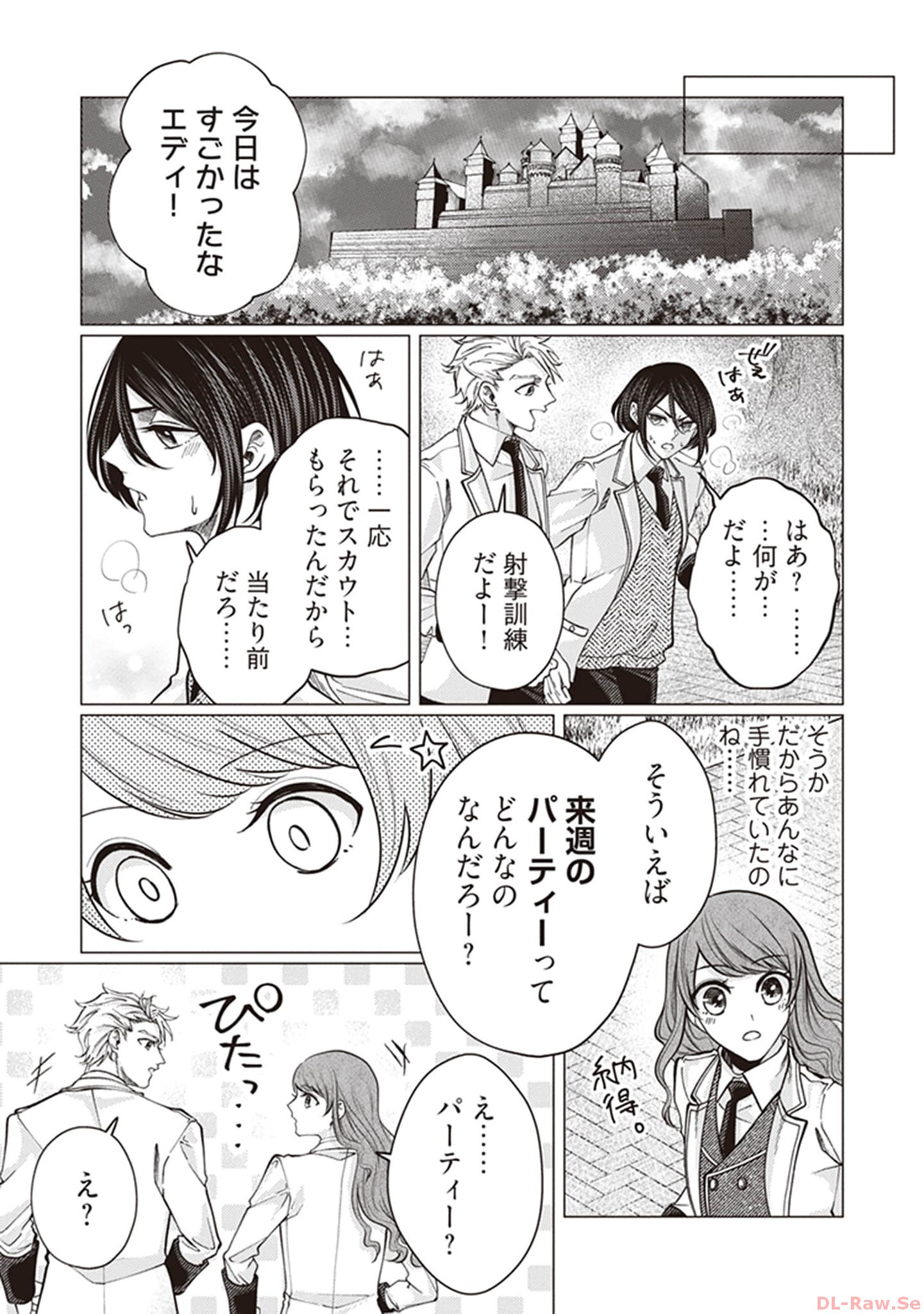 ゴリラの神から加護された令嬢は王立騎士団で可愛がられる 第6話 - Page 25