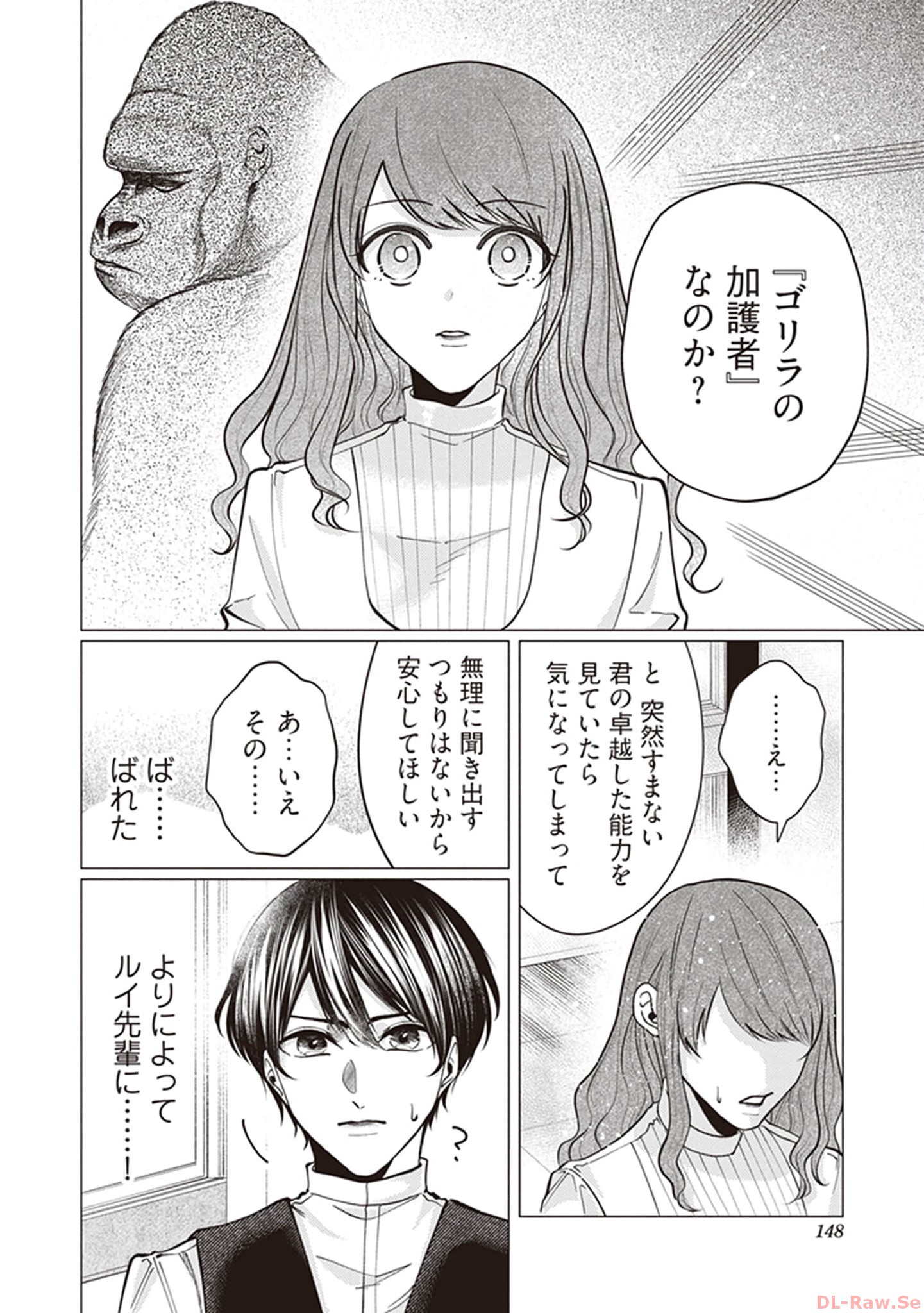 ゴリラの神から加護された令嬢は王立騎士団で可愛がられる 第6話 - Page 6