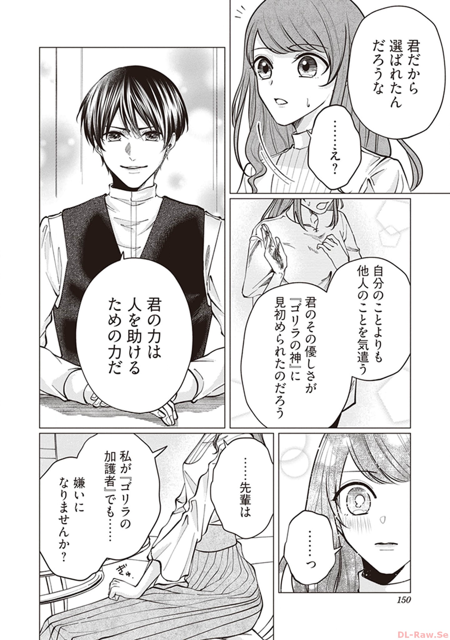 ゴリラの神から加護された令嬢は王立騎士団で可愛がられる 第6話 - Page 8