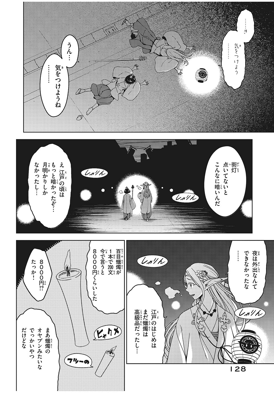 江戸前エルフ 第10話 - Page 10