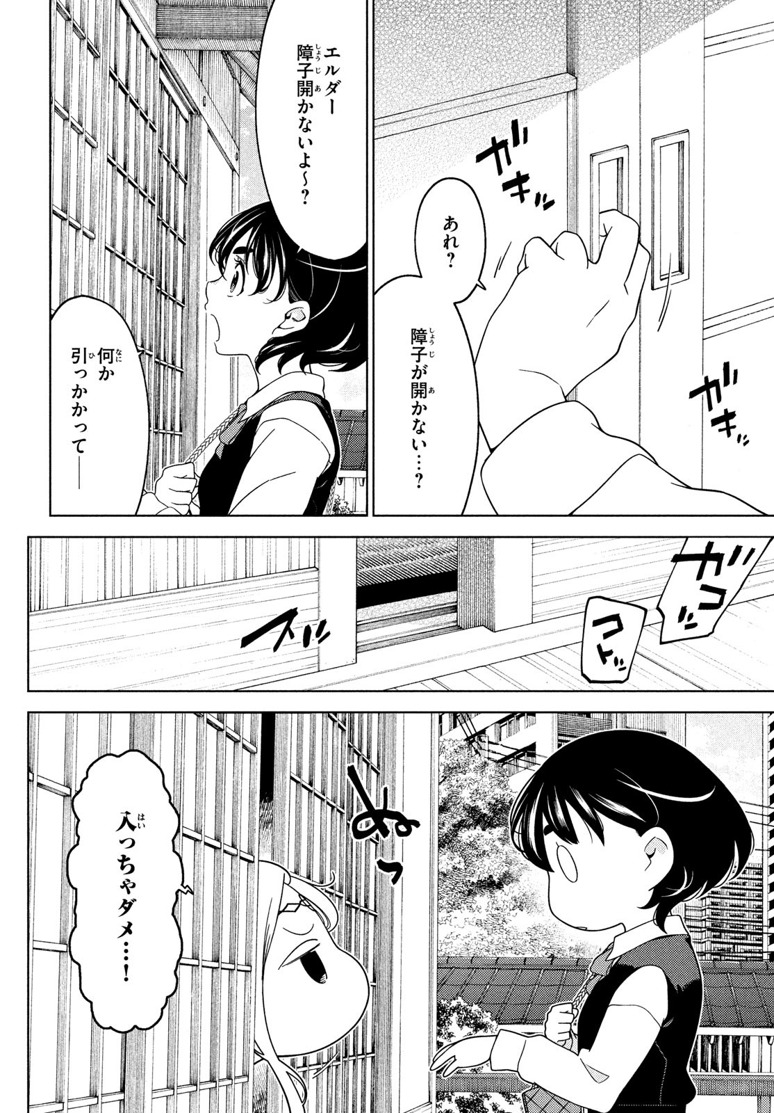 江戸前エルフ 第100話 - Page 2